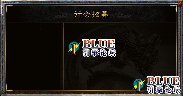 BLueMir2_commianfeitigong_xinghuizhaomu.png