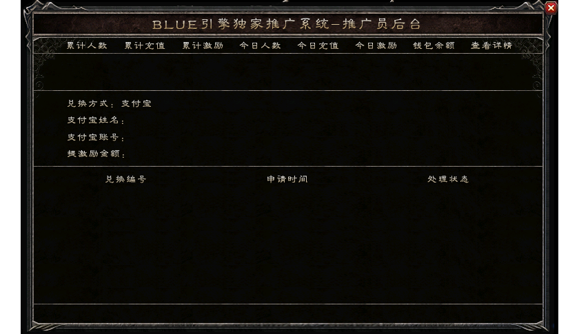 BlueM2.Cn_独家推广系统-推广员后台.png