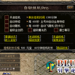 BLUE最新挂机系统！