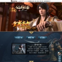 仙剑合击动态网站