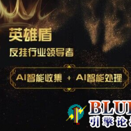 【英雄盾】合击专业封挂+登录器过白(一键式服务软件)