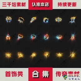 高清动态装备特效 合集