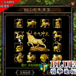 十二生肖脚本新功能新玩法