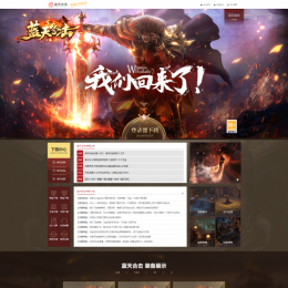 蓝天合击复古版