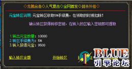 BLUE引擎多货币转区系统