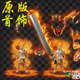 陈浩南现代潮流剑甲