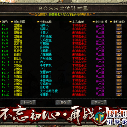 高端BOSS计时定位（UI升级版）