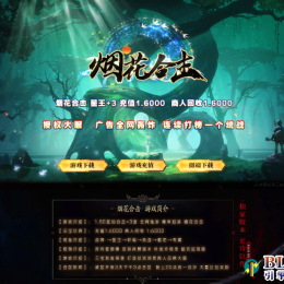 烟花合击星王+3