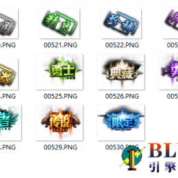 品质升阶鉴定素材